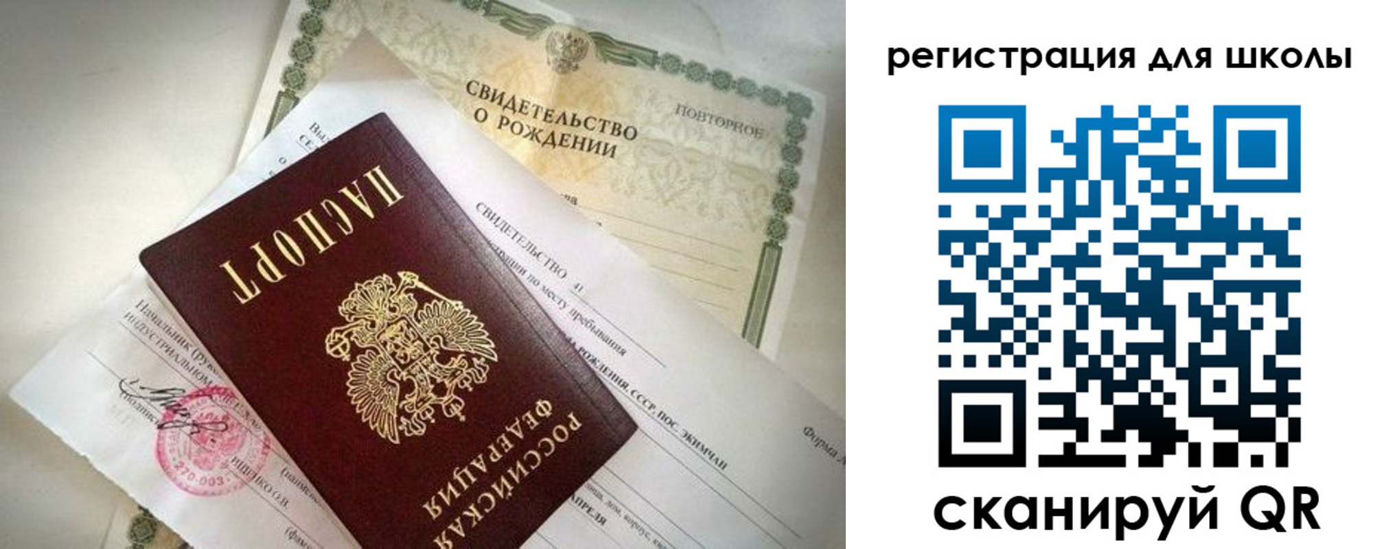 временная регистрация для школы в Долгопрудном