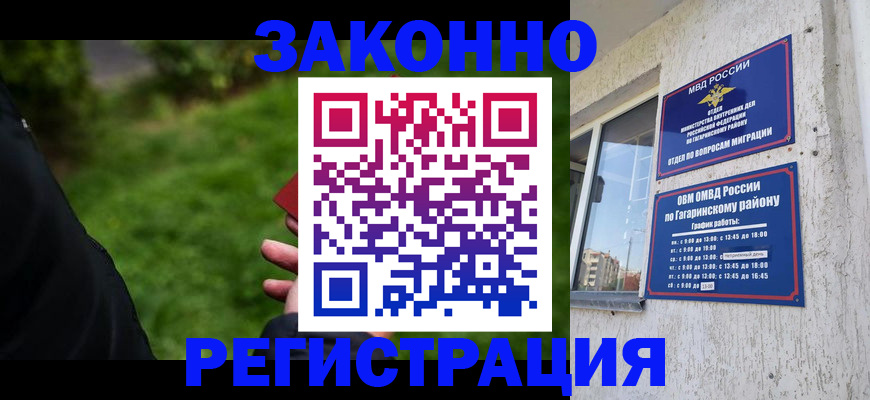 временная регистрация для школы в Долгопрудном