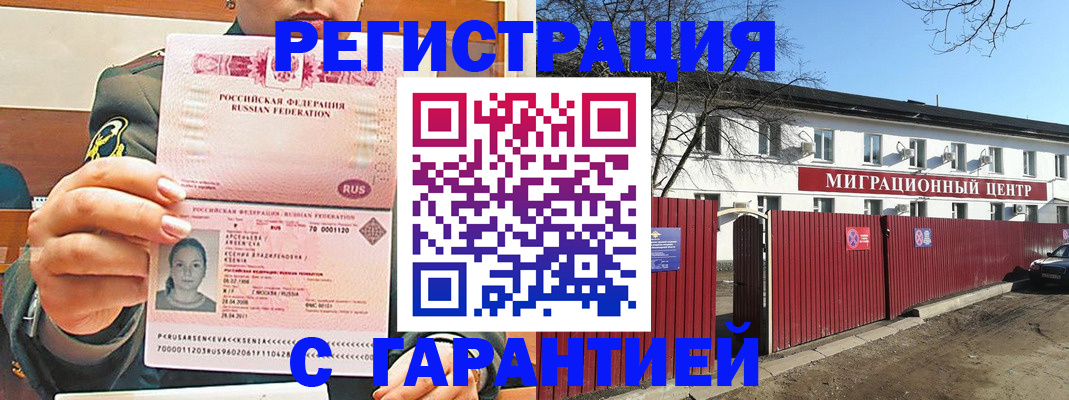 временная регистрация недорого в Долгопрудном